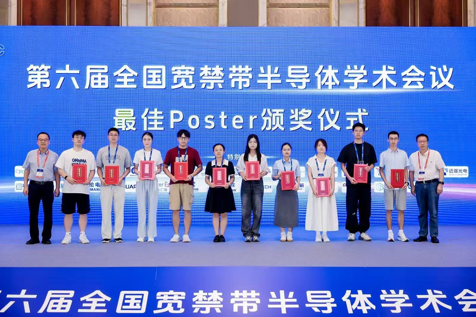 第六届全国宽禁带半导体学术会议.jpg